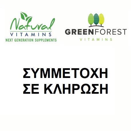Με αγορές 2 προϊόντων Natural Vitamins - Green Forest Συμμετοχή σε κλήρωση για ένα Samsung Galaxy Watch8
