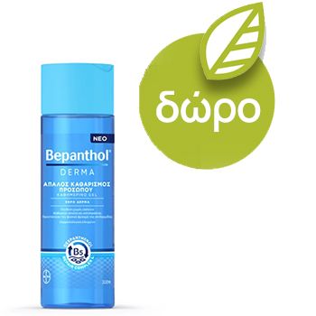Με κάθε Αγορά Αφρόλουτρου Σώματος Βepanthol Derma 400 ml ΔΩΡΟ Face Wash 200ml