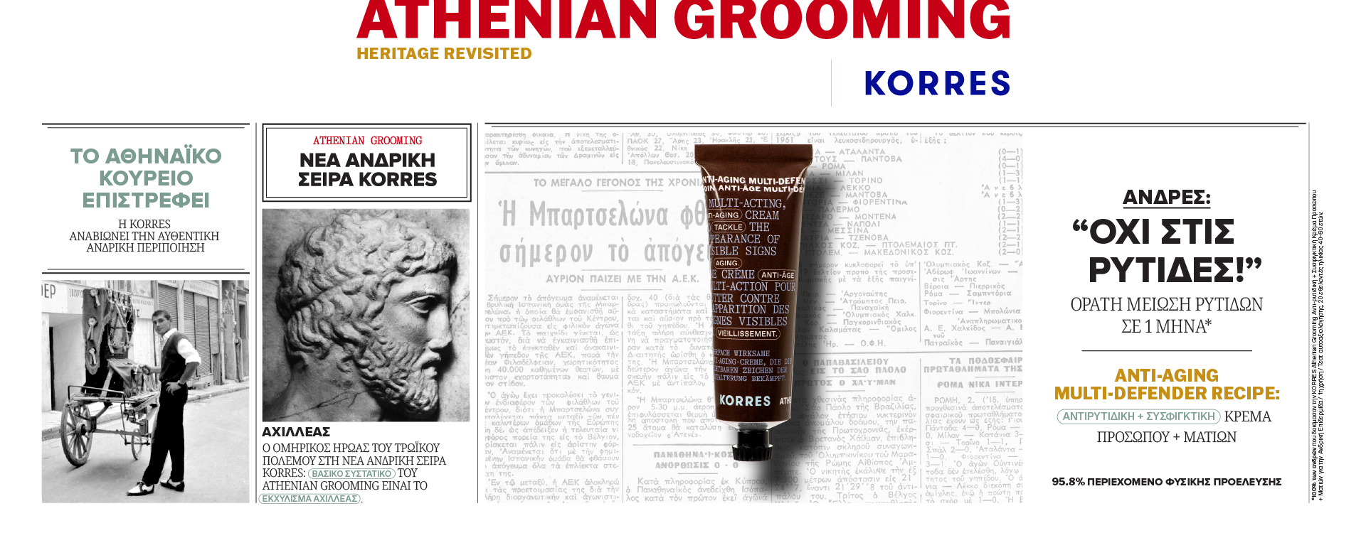 Korres Ανδρική Περιποίηση
