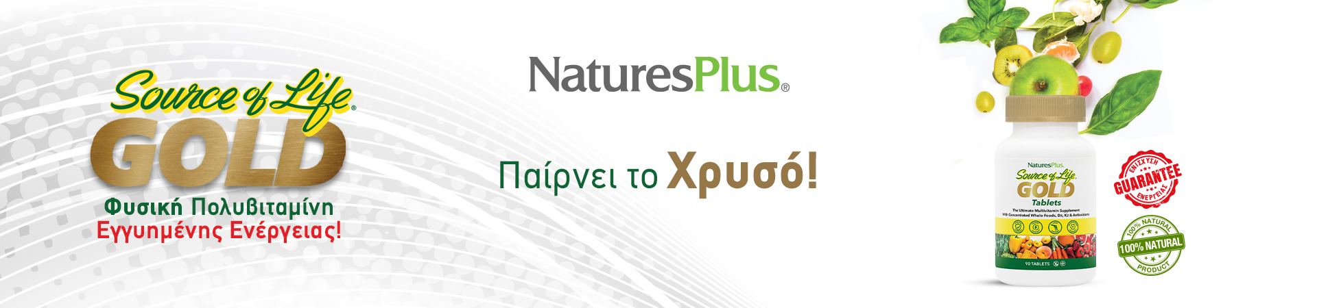 Nature's Plus Ενέργεια - Τόνωση