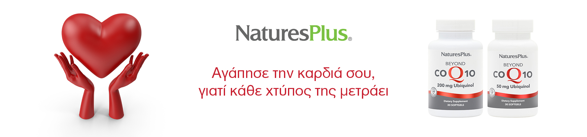 Nature's Plus Καρδιαγγειακή Υγεία