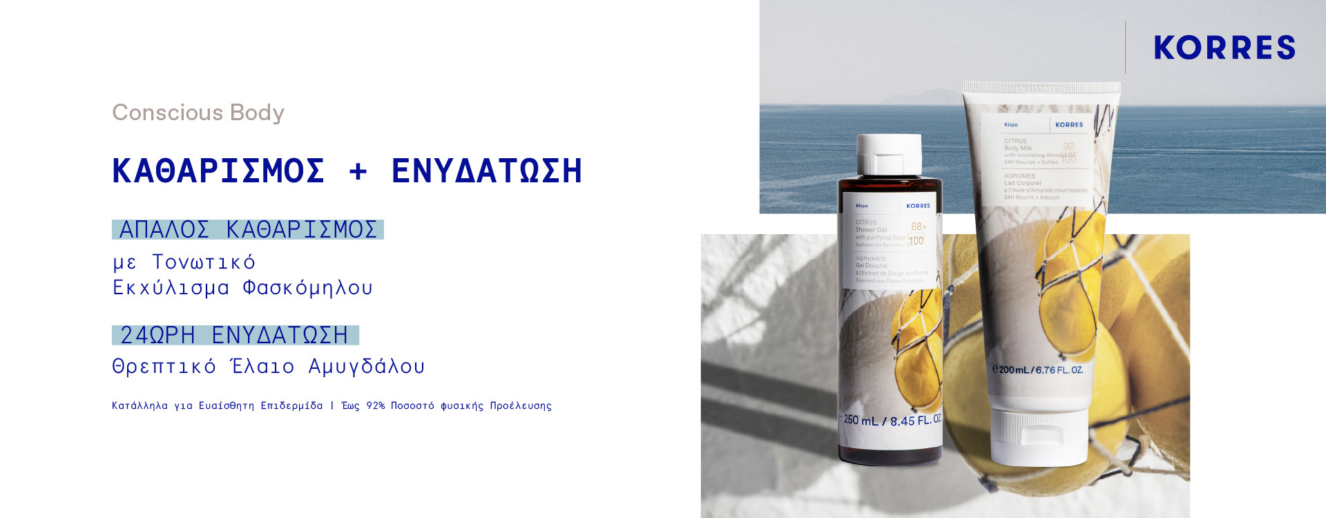 Korres Περιποίηση Σώματος