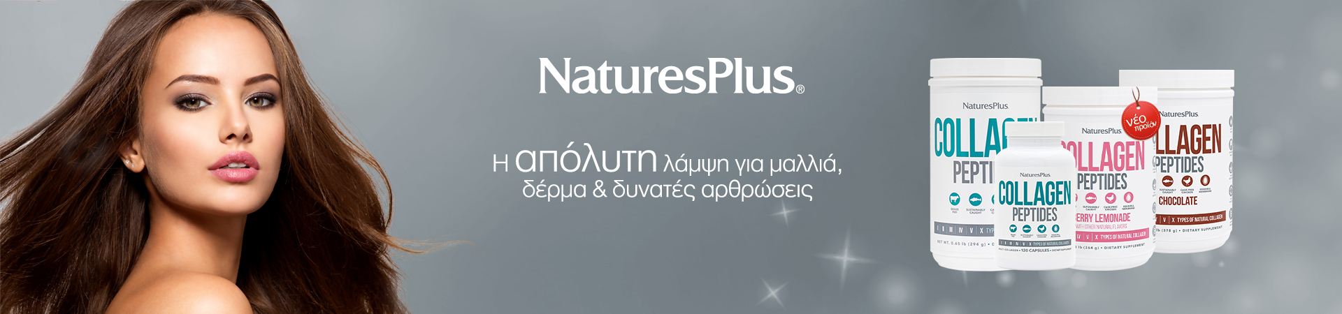 Nature's Plus Αντιγήρανση  - Ομορφιά
