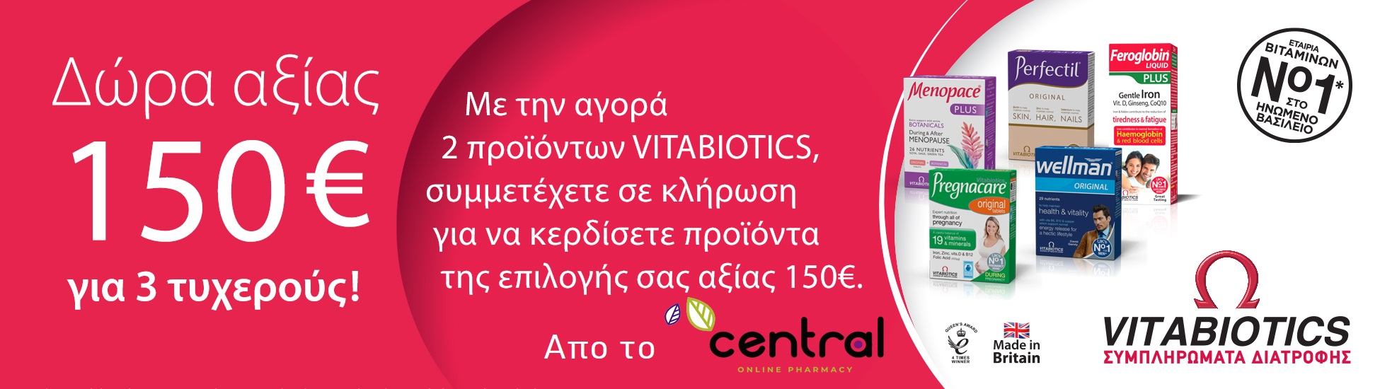 Με αγορά 2 προϊόντων Vitabiotics συμμετοχή σε κλήρωση για δώρα αξίας 150 ευρώ!