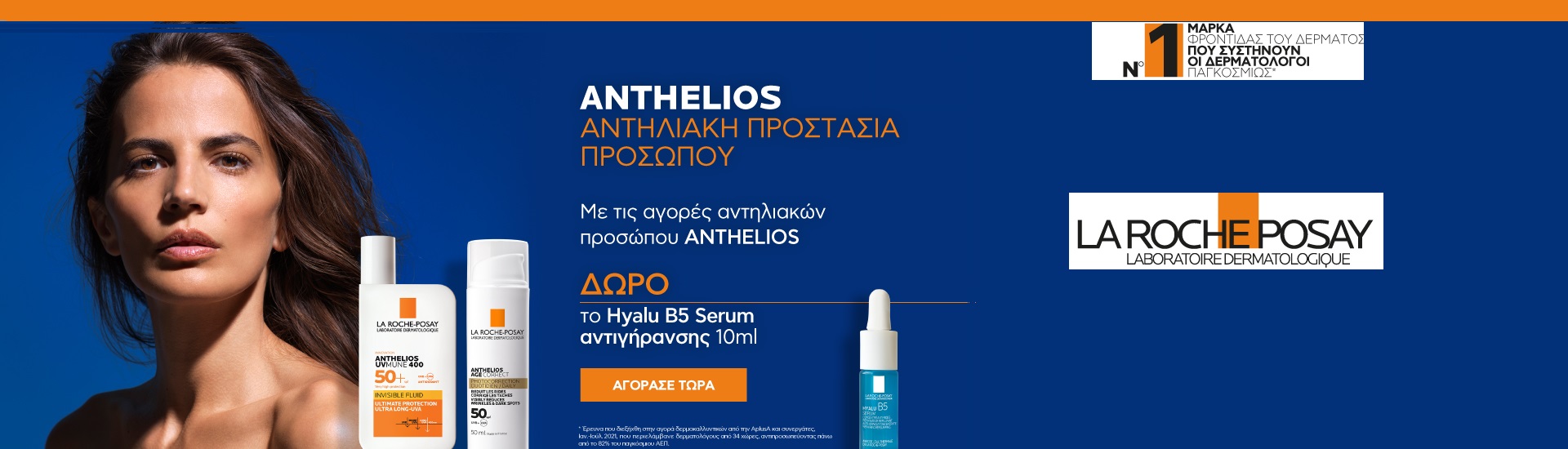 Anthelios Hyalu Gift