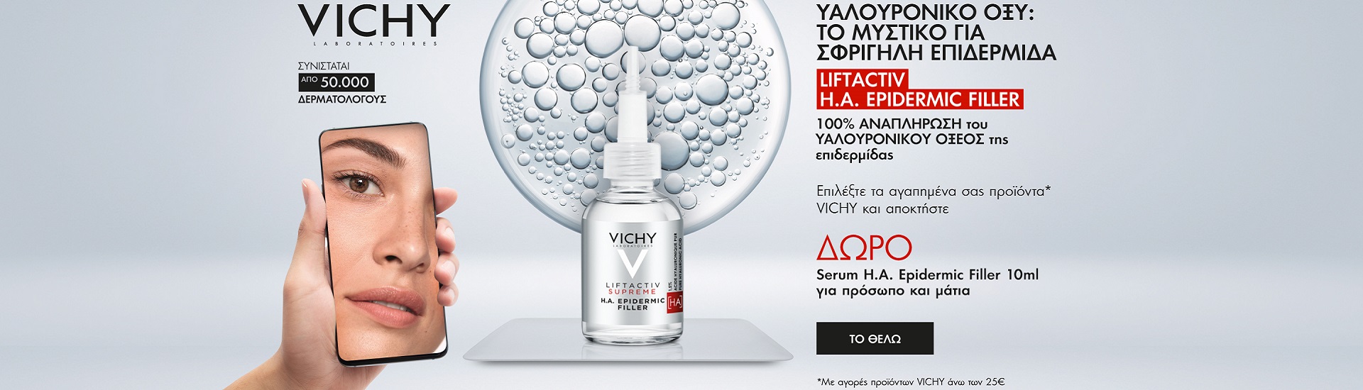 Vichy HA Ορος