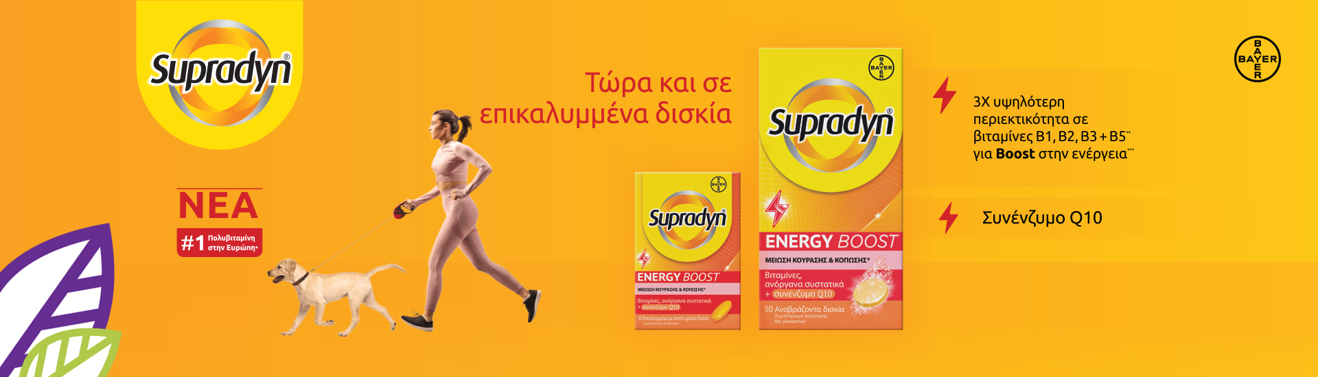 Supradyn Energy Boost, για ενεργειακή φόρτιση οργανισμού & μείωση κούρασης!
