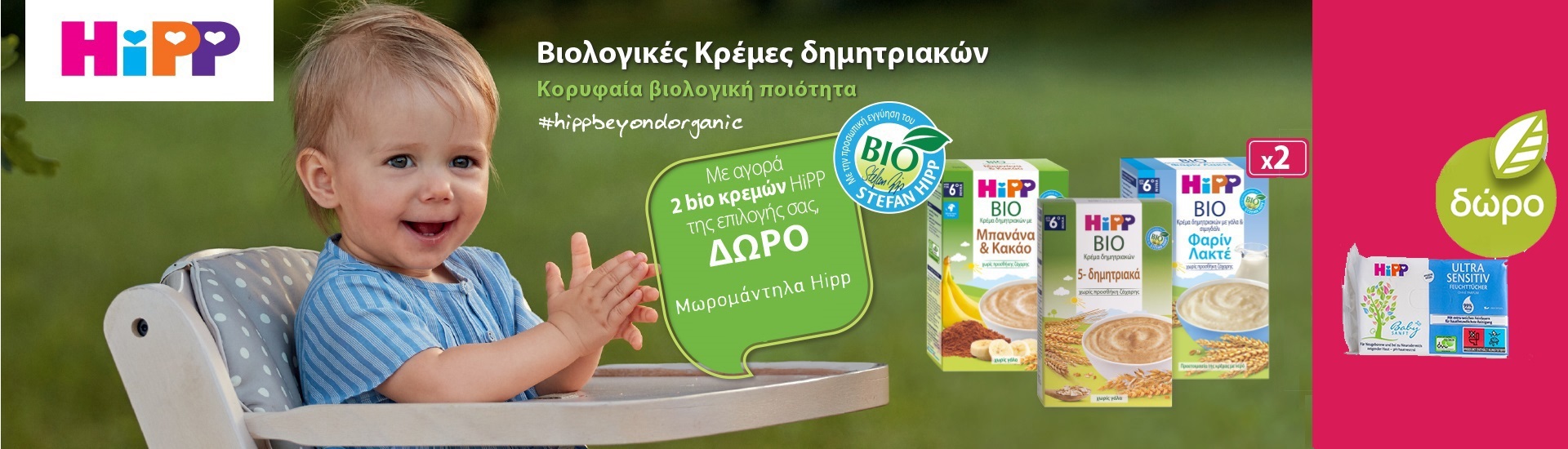 Μωρομαντηλα Hipp