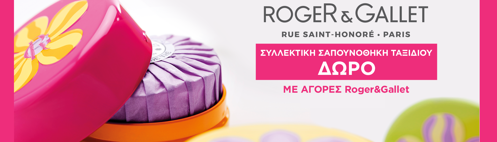 Roger Gallet Σαπουνοθηκη
