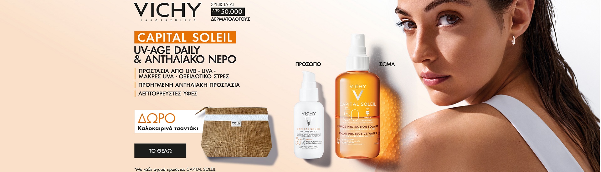 VICHY IDEAL SOLEIL