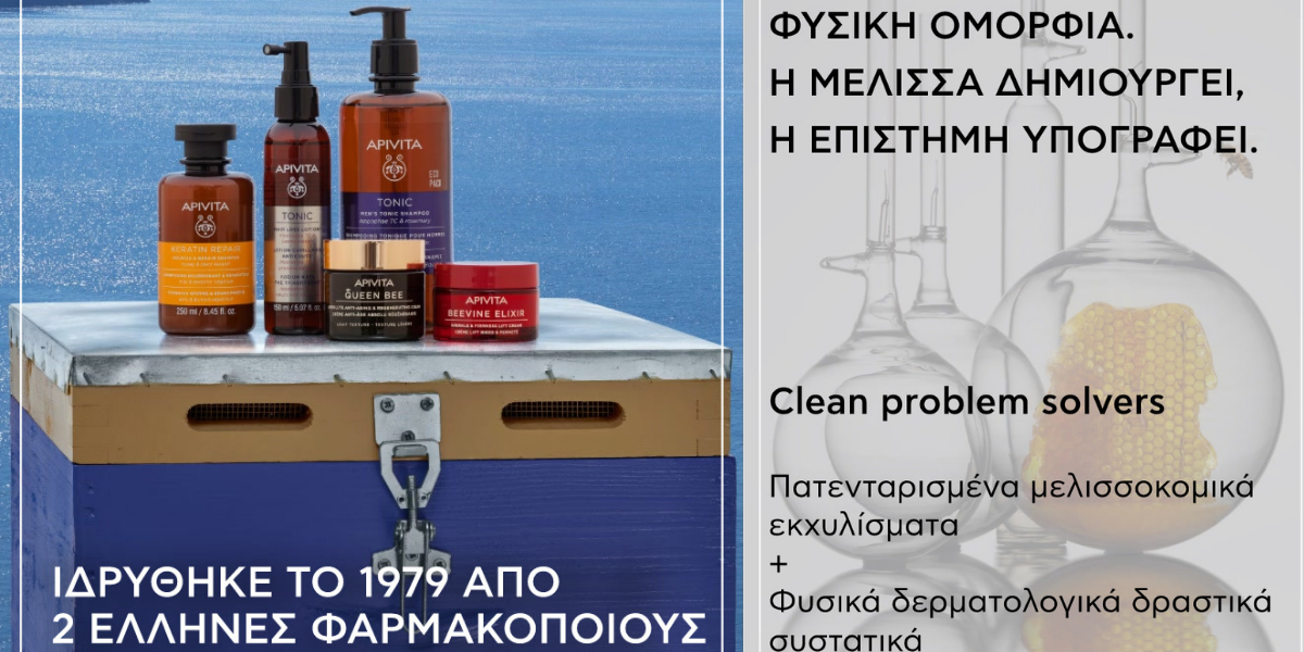 Apivita small banner