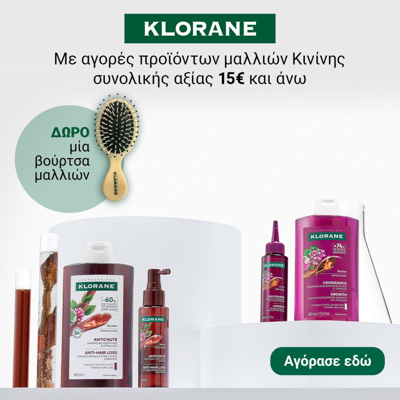 KLORANE BRUSH GIFT