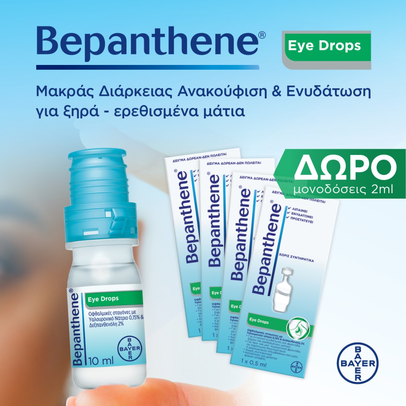 BEPANTHENE EYE DROPS GIFT