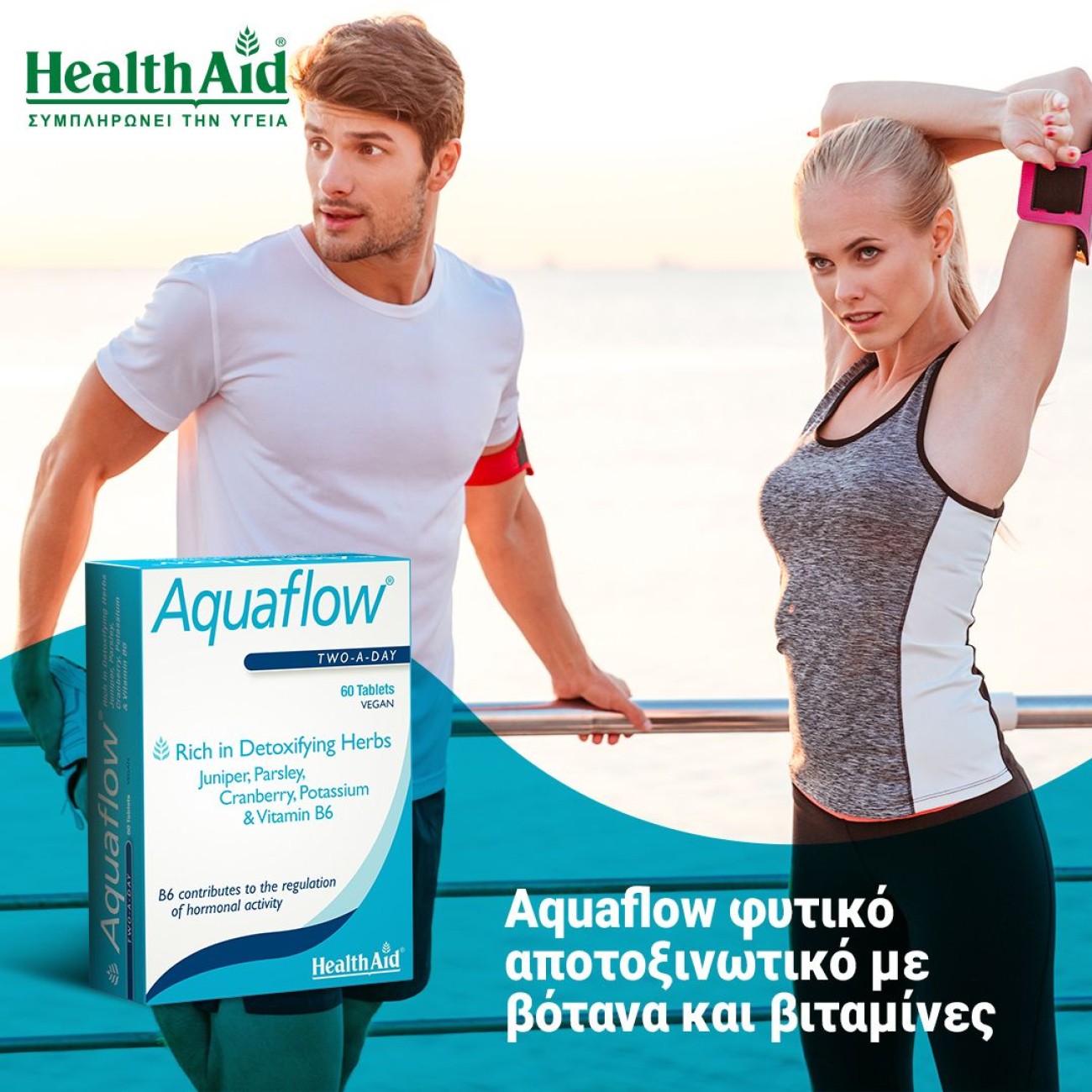 Φυσικό αποτοξινωτικό με βότανα & βιταμίνες Aquaflow της Health Aid!