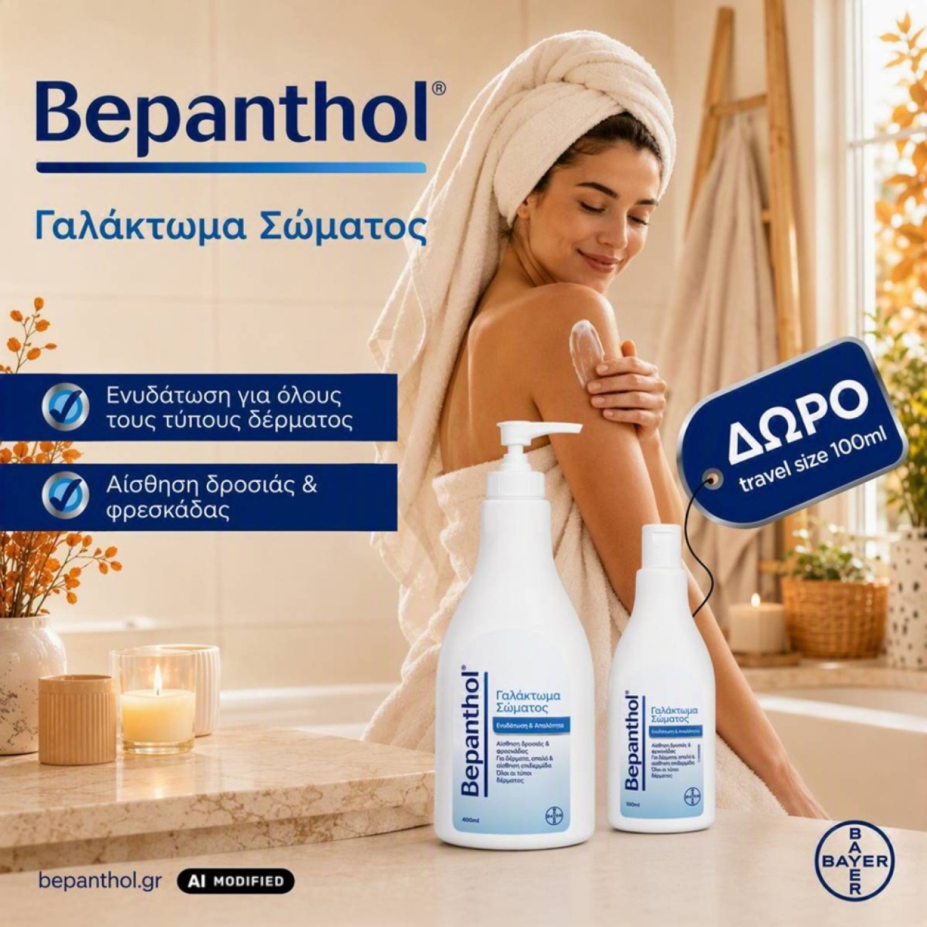 BEPANTHOL BODY 100ML GIFT
