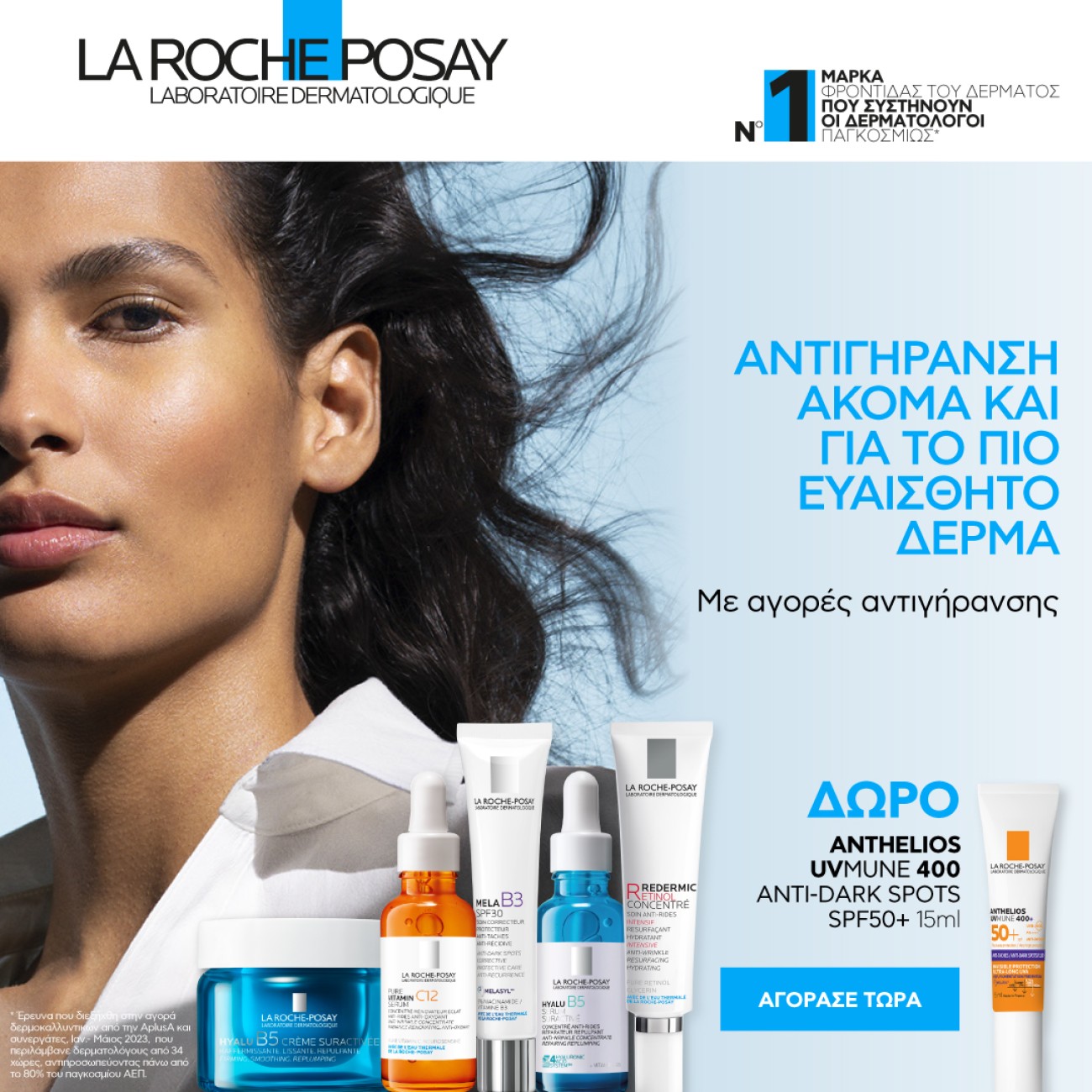 LA ROCHE POSAY ANTHELIOS DARK SPOT GIFT