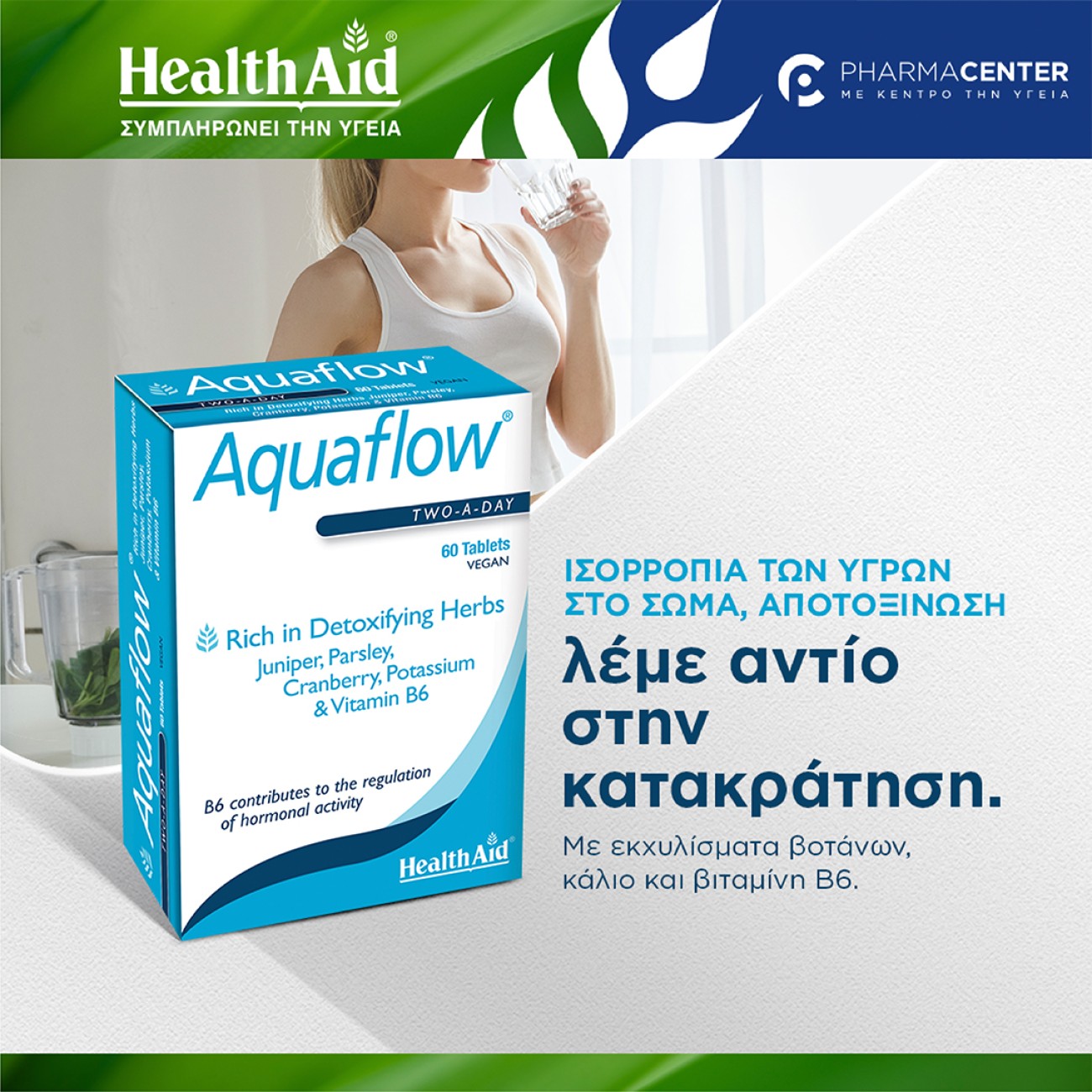HEALTH AID AQUAFLOW
