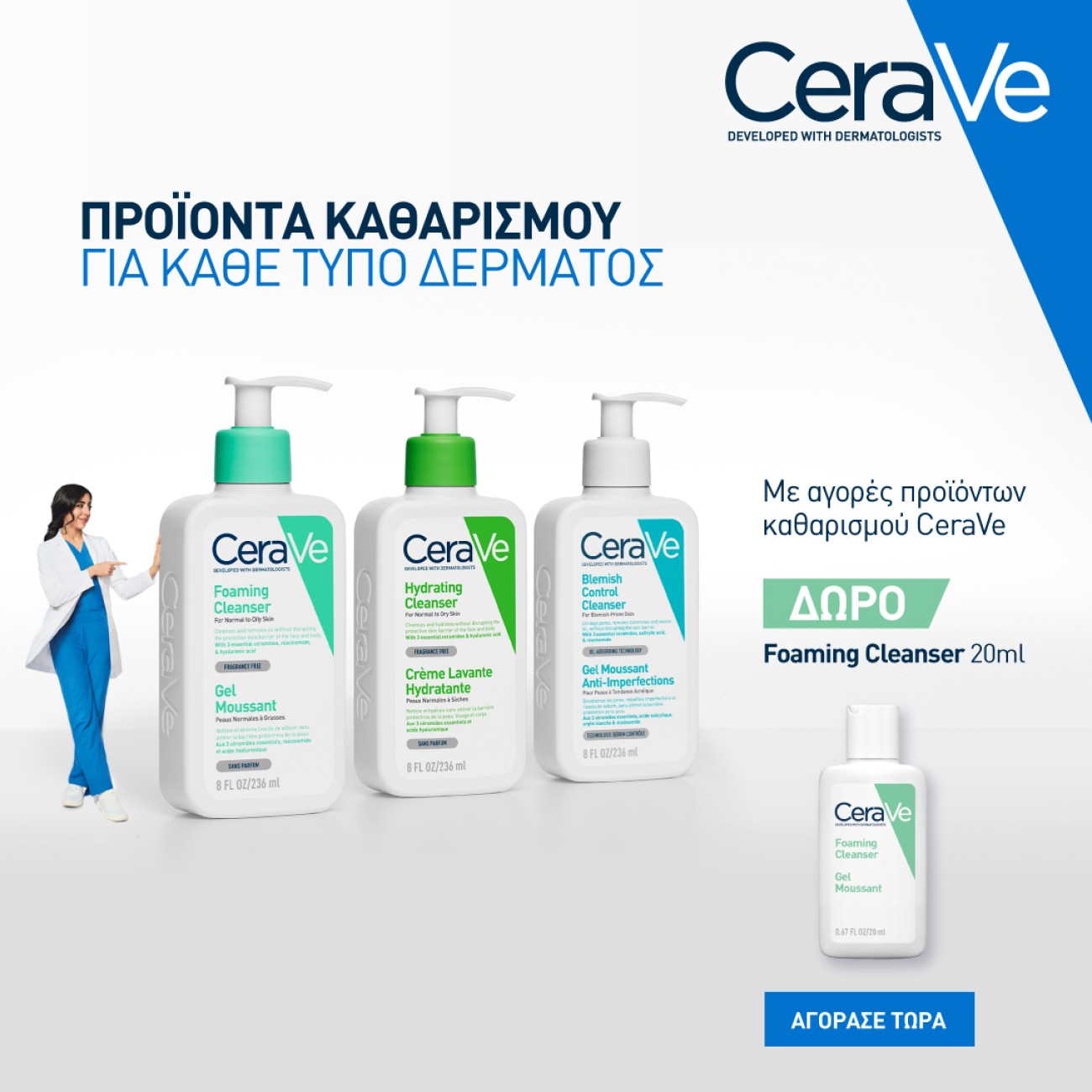 CERAVE FOAMING CLEANSER GIFT