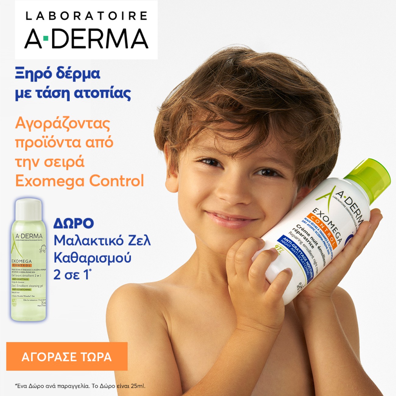 aderma exomega cleansing gel gift