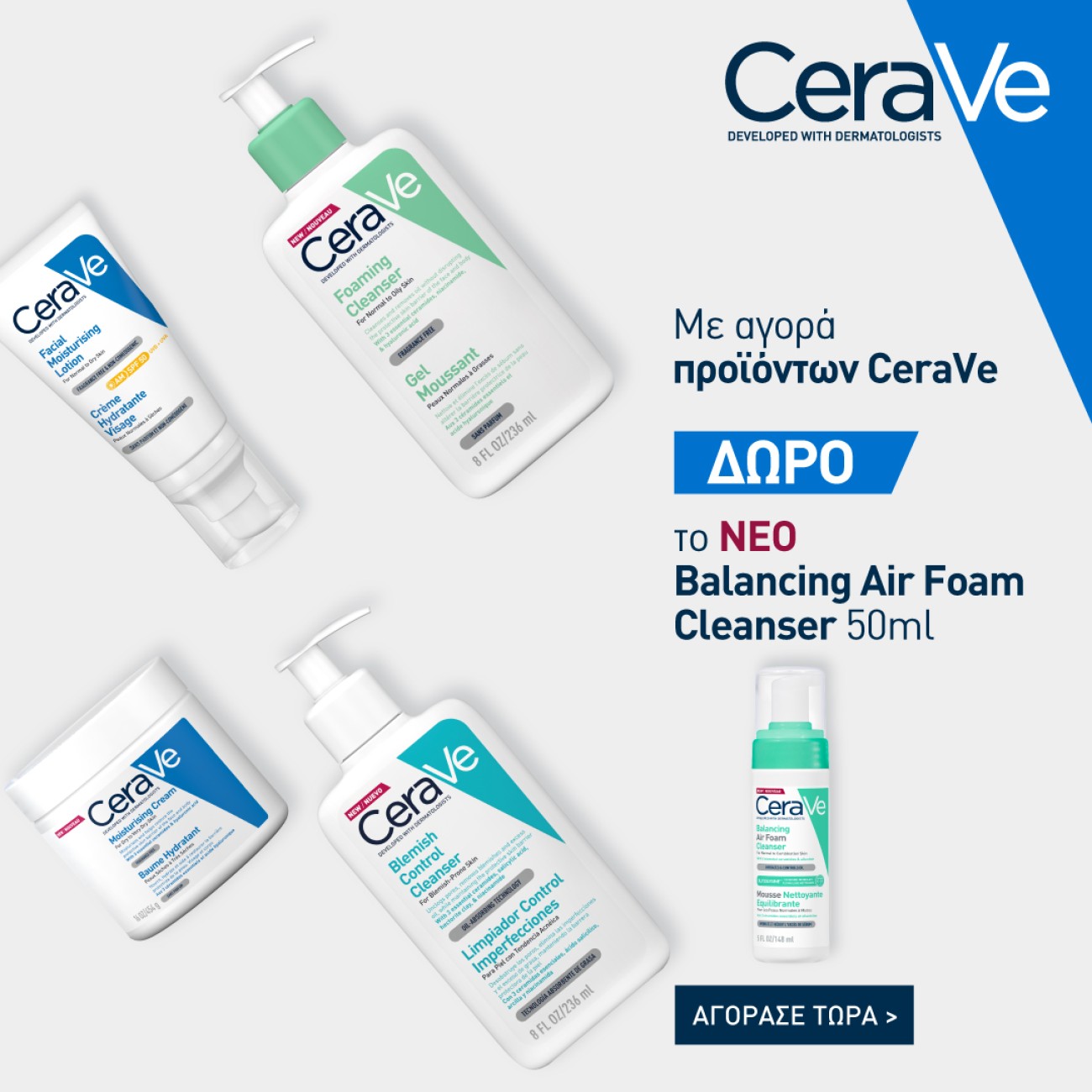 CERAVE BALANCING AIR FOAM GIFT