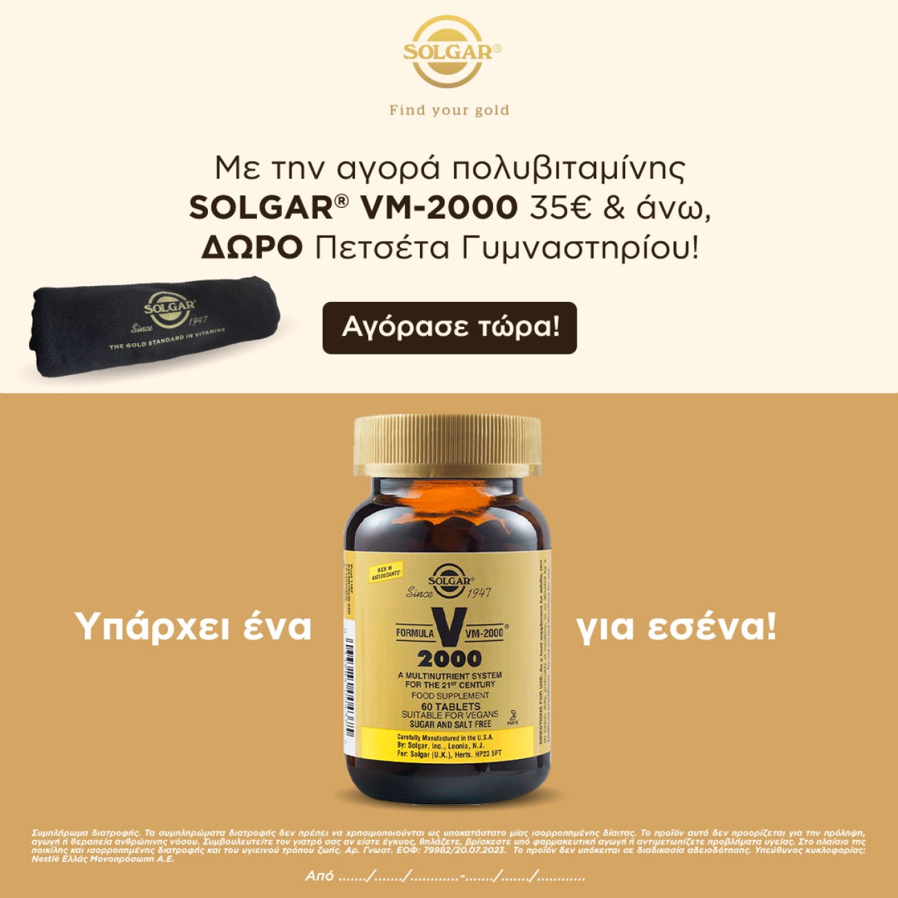 SOLGAR ΠΕΤΣΕΤΑ GIFT