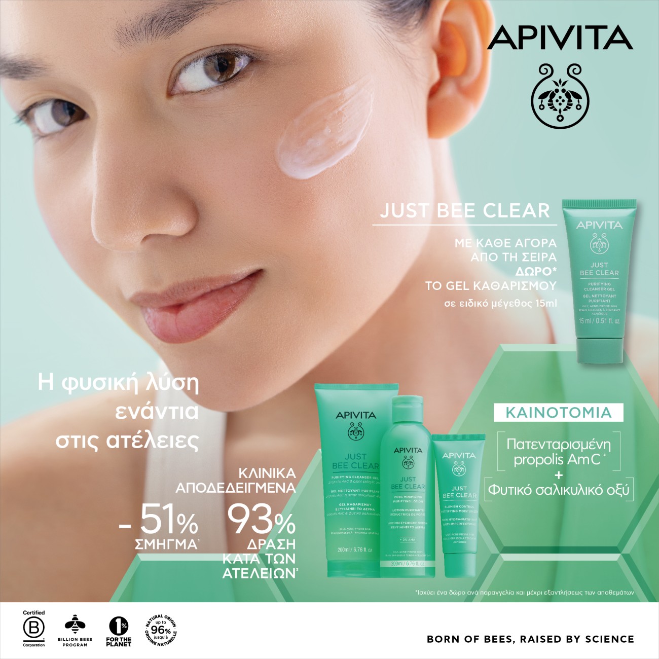 APIVITA JUST BEE CLEAR GEL GIFT
