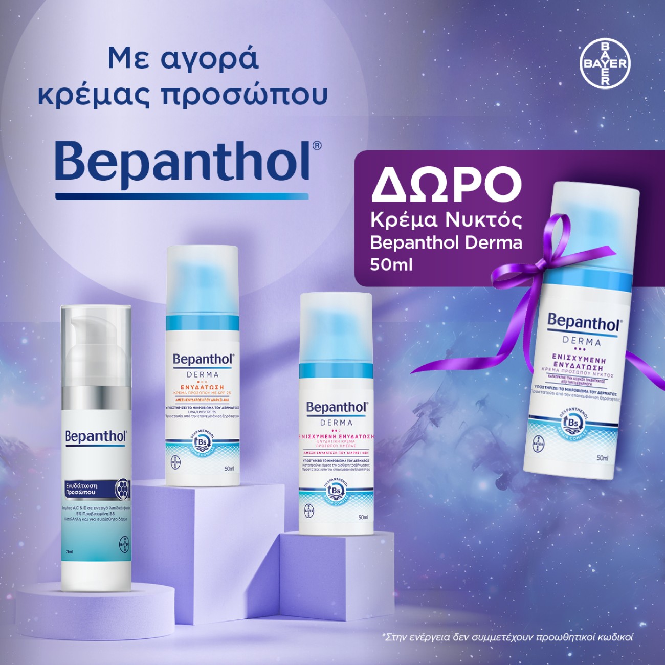 BEPANTHOL DERMA NIGHT GIFT