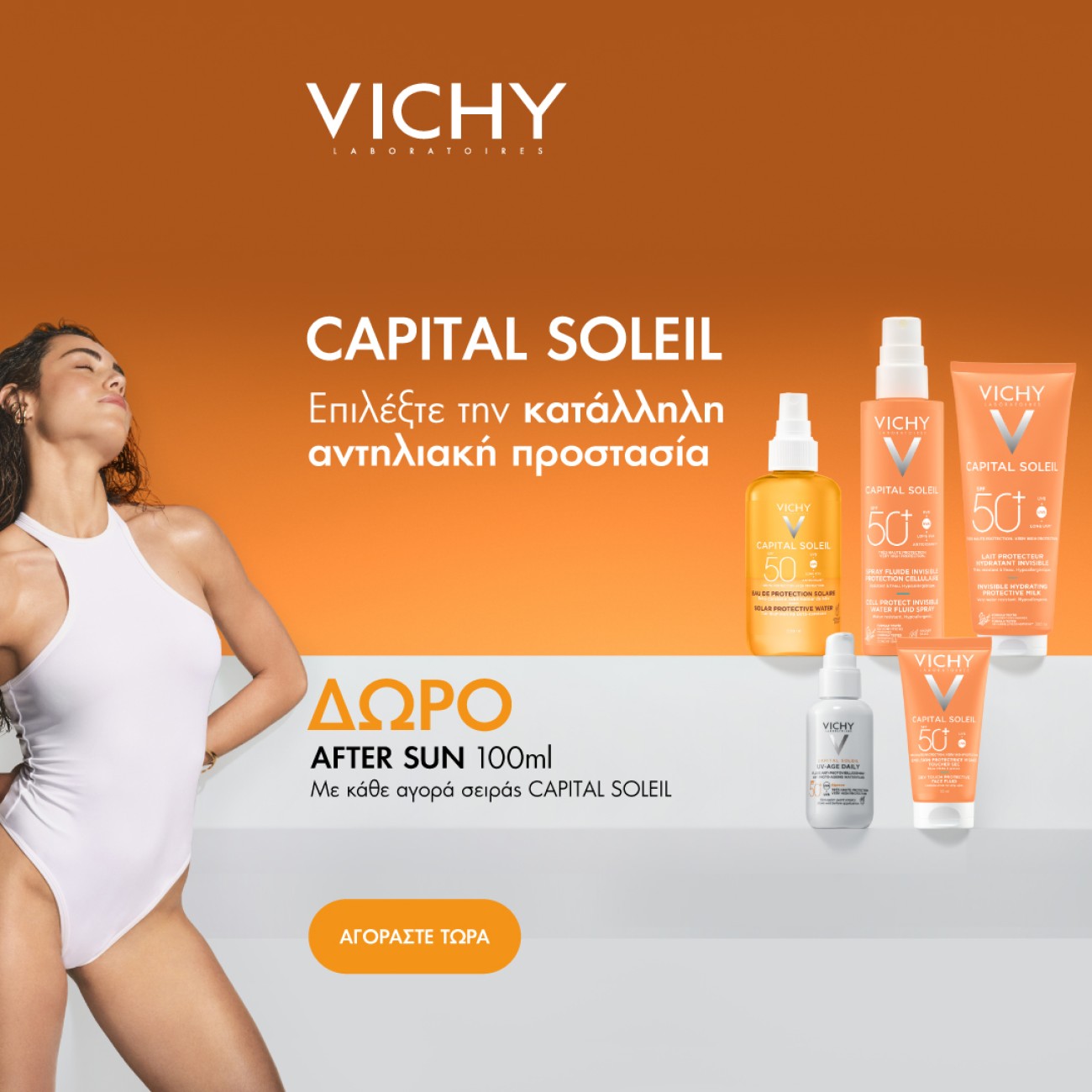 VICHY AFTER SUN GIFT