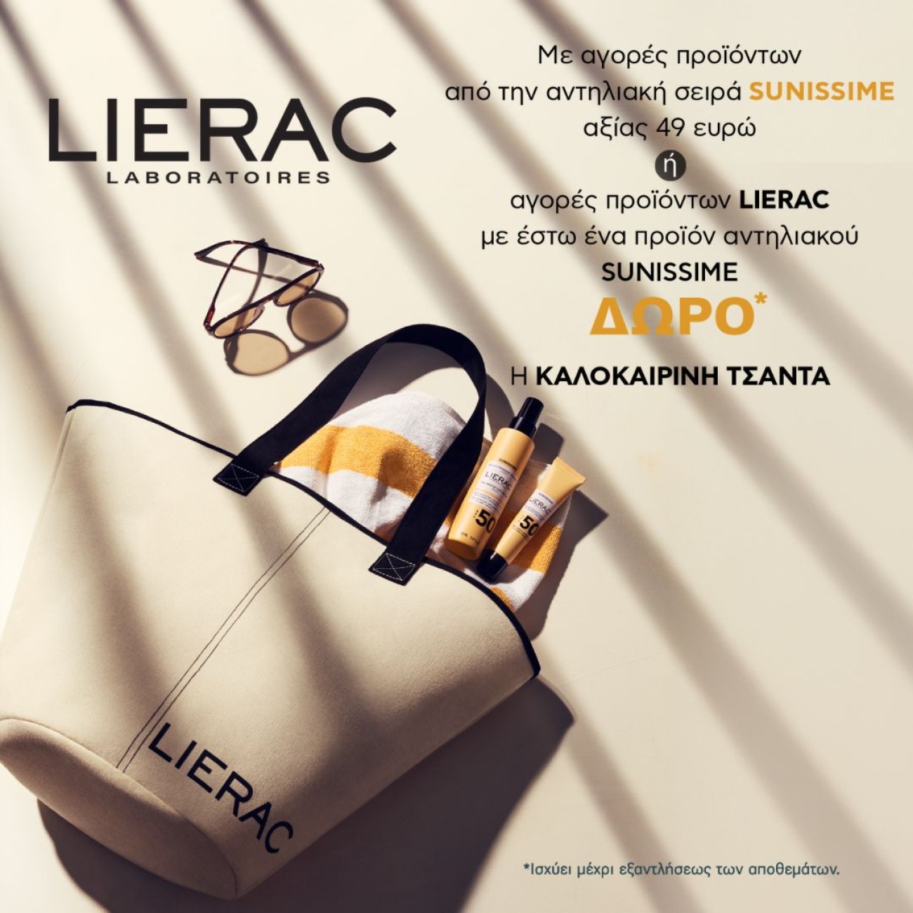 LIERAC BAG GIFT