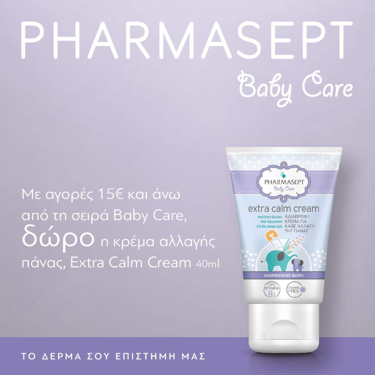 PHARMASEPT BABY CARE EXTRA CALM CREAM GIFT