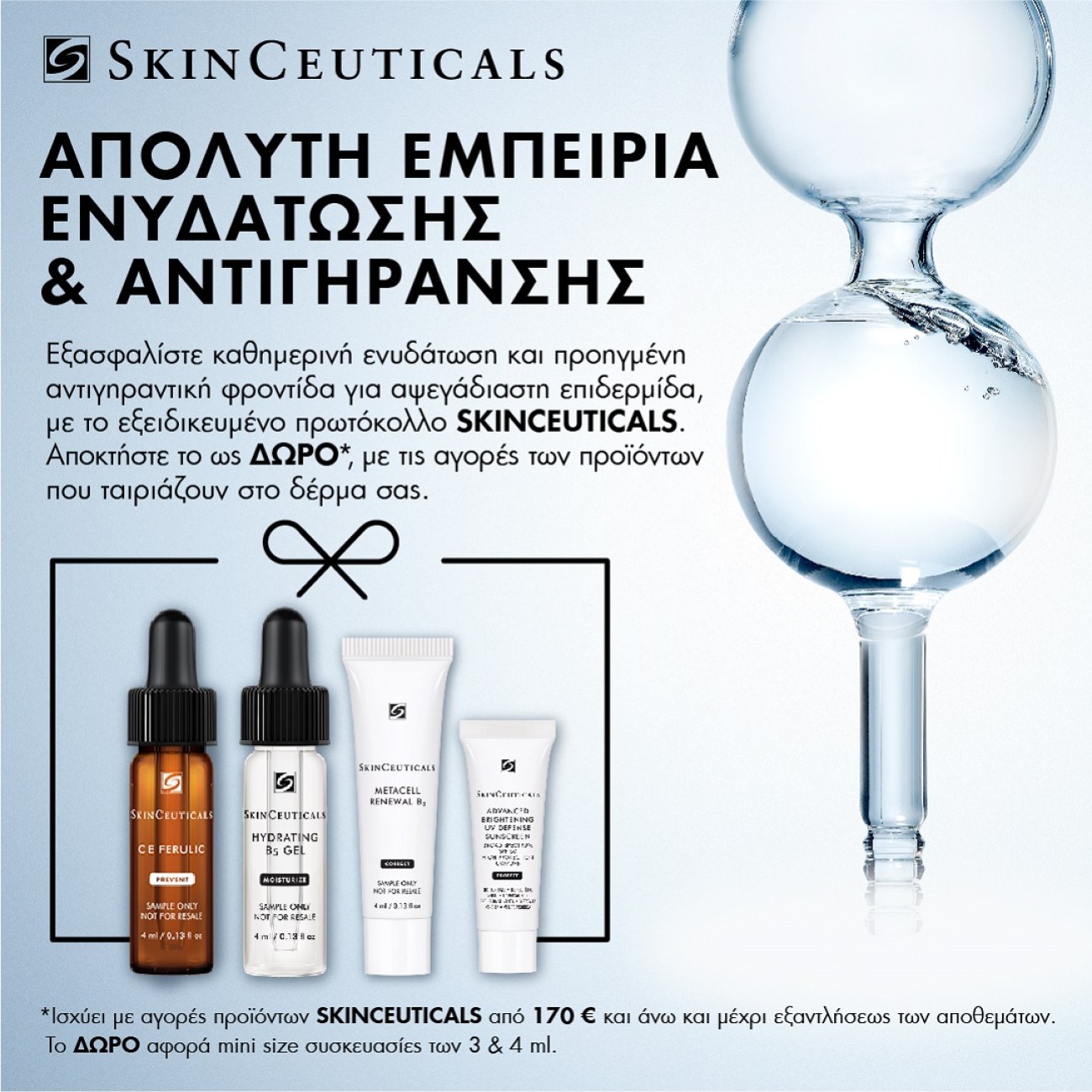 Με αγορές SkinCeuticals άνω των 170€ ΔΩΡΟ  Πρωτόκολλο Αντιγήρανσης της Skinceuticals