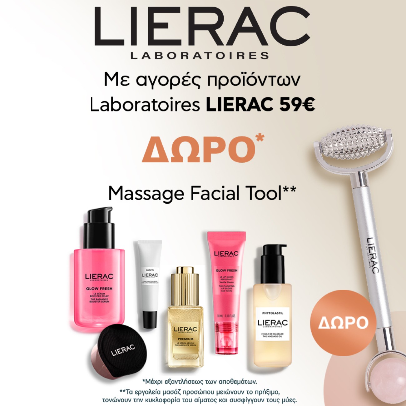 LIERAC MASSAGE FACIAL TOOL