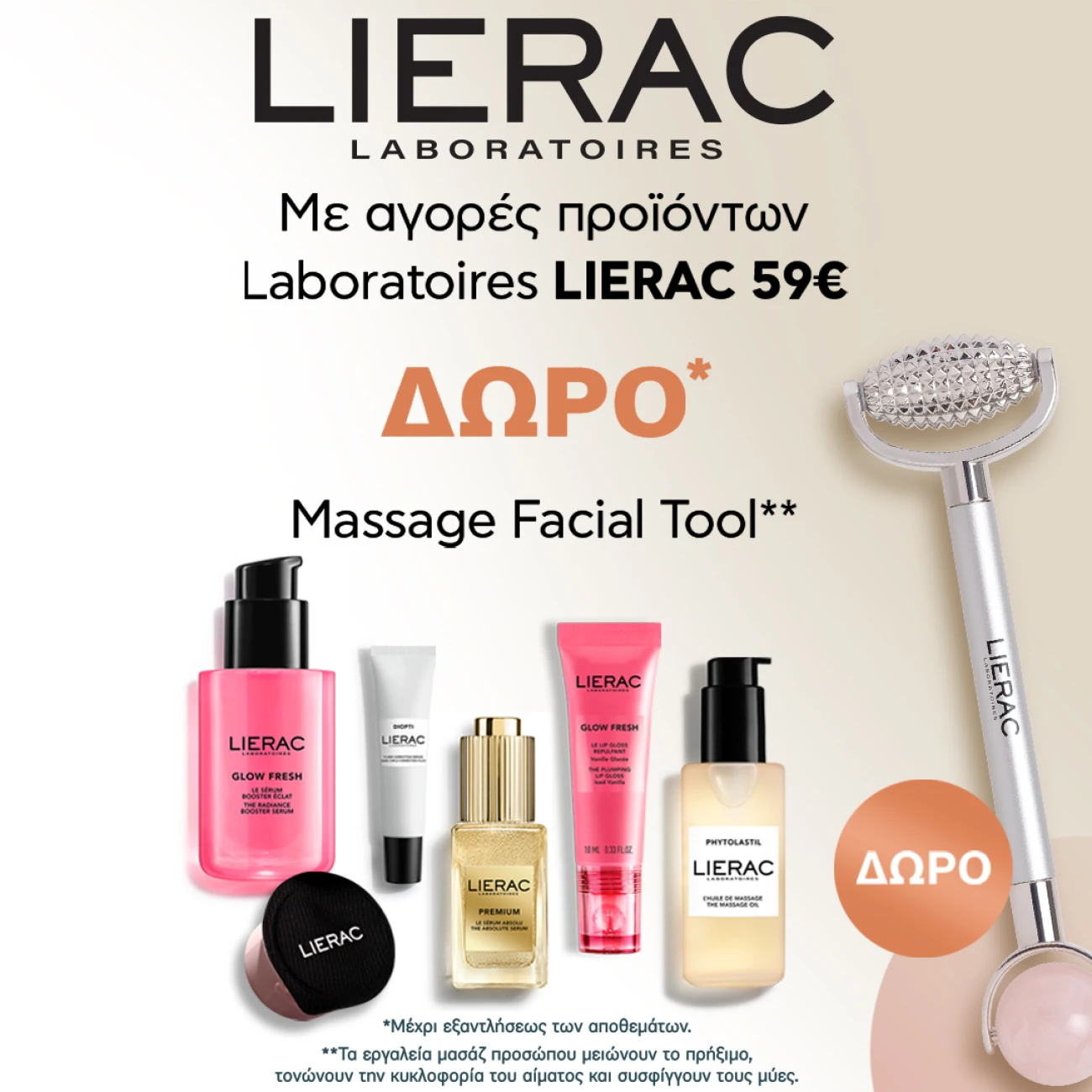 LIERAC MASSAGE FACIAL TOOL