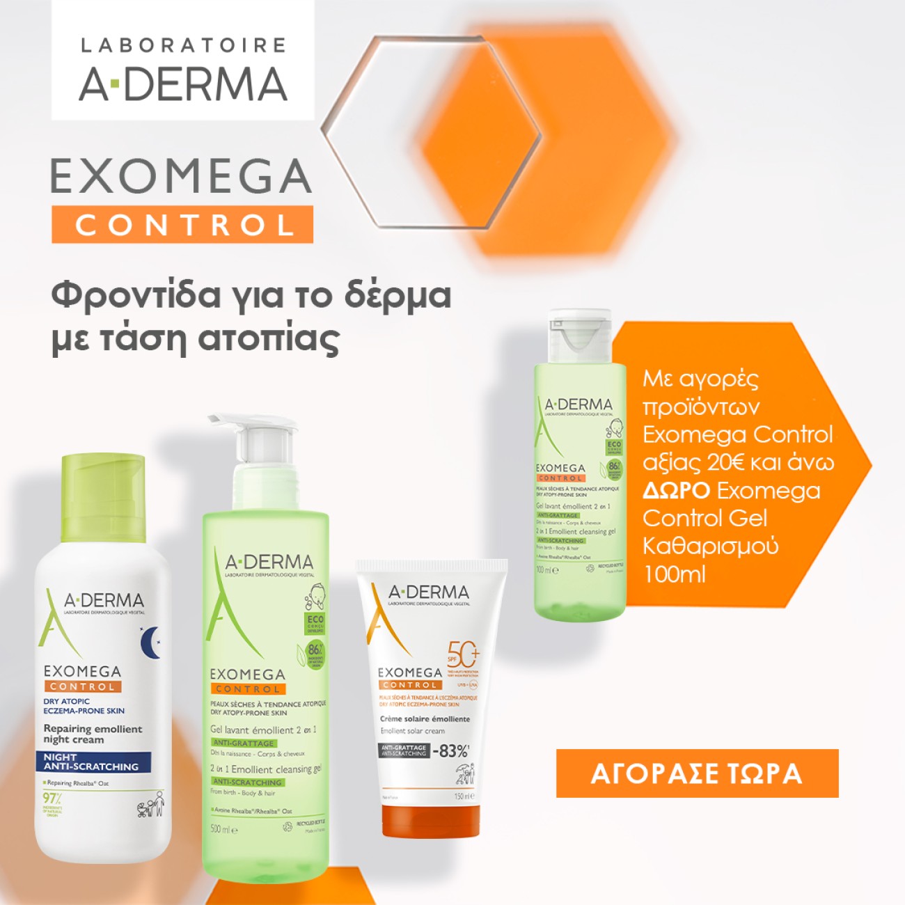 ADERMA EXOMEGA GIFT