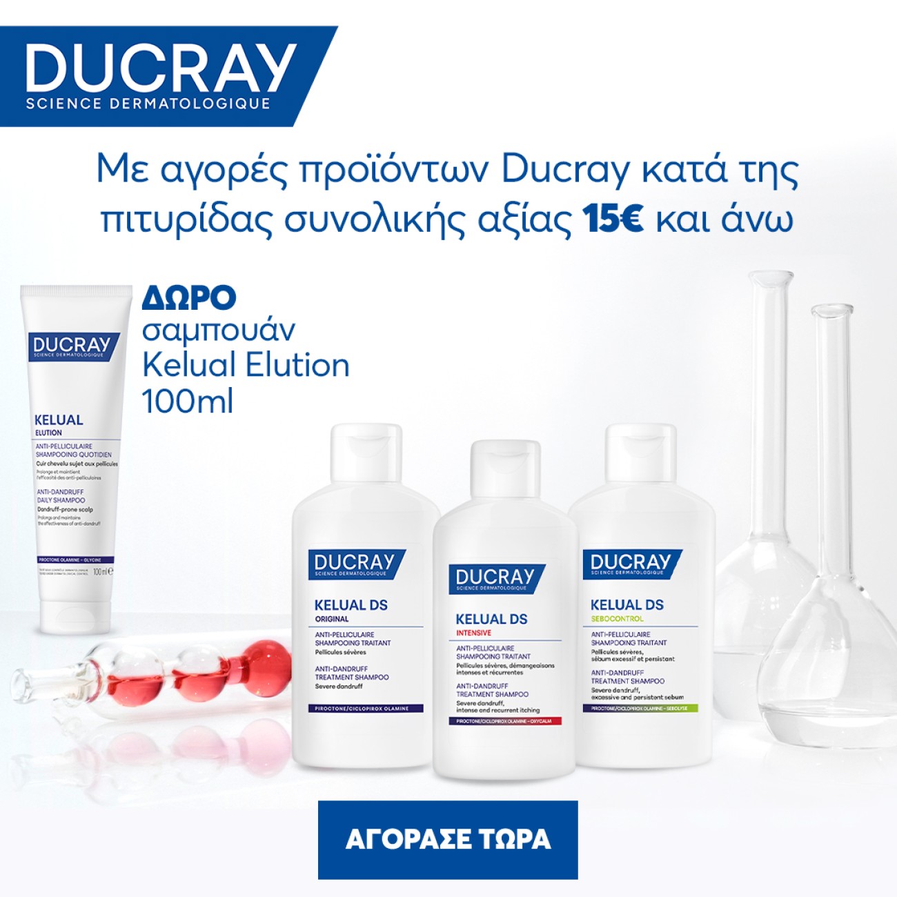 DUCRAY KELUAL ELUTION GIFT