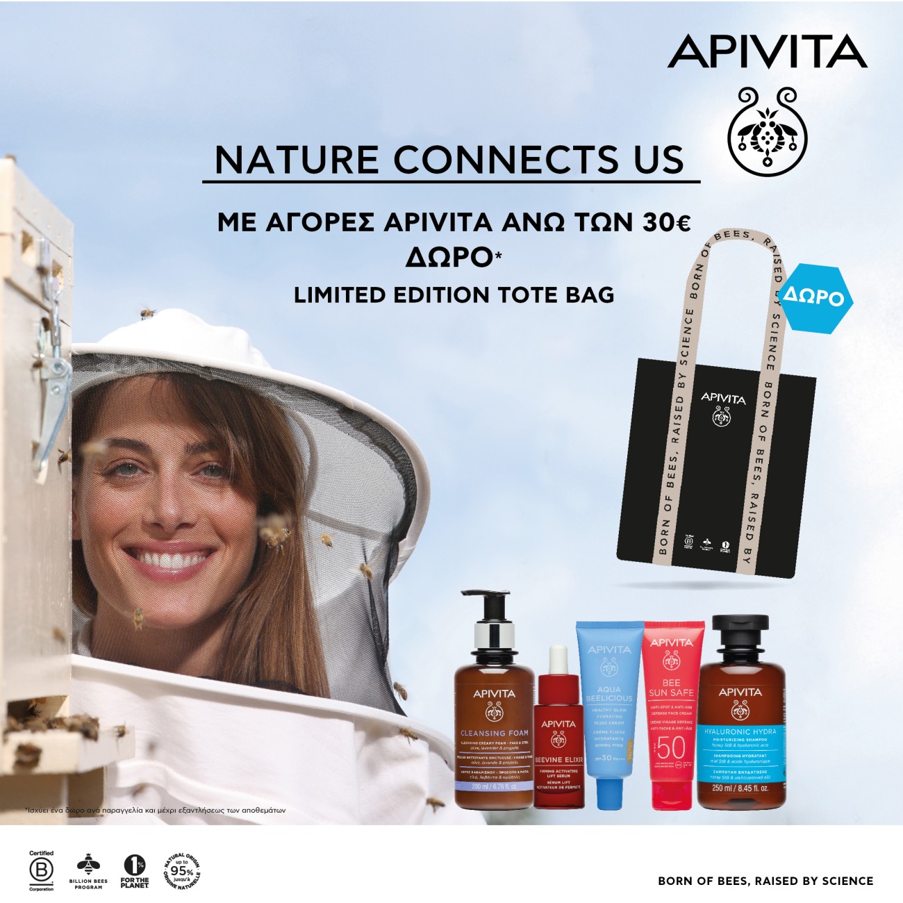 APIVITA TOTE GIFT