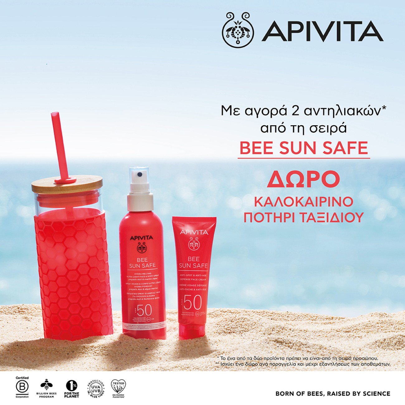 APIVITA ΠΟΤΗΡΙ GIFT