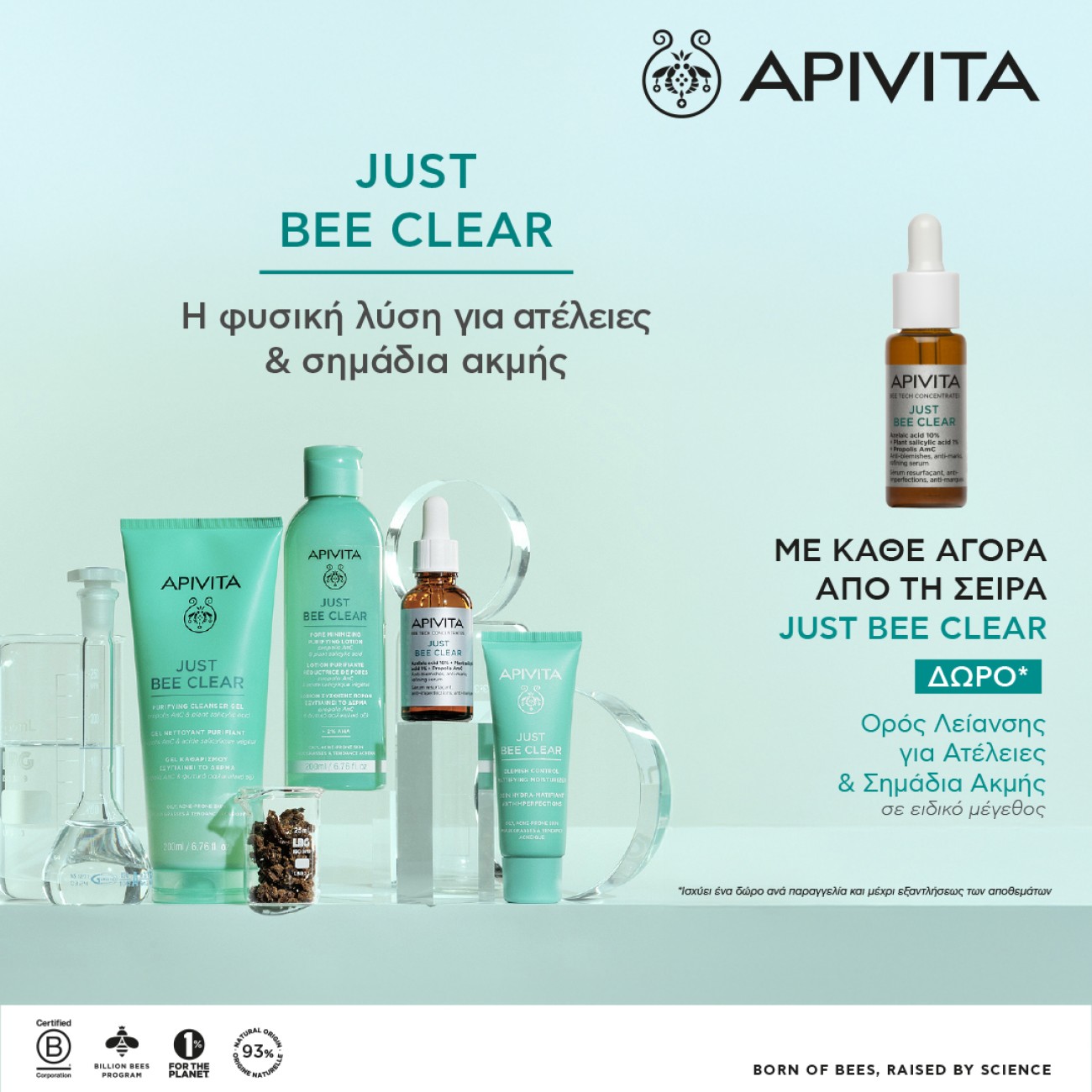 APIVITA JUST BEE CLEAR SERUM GIFT
