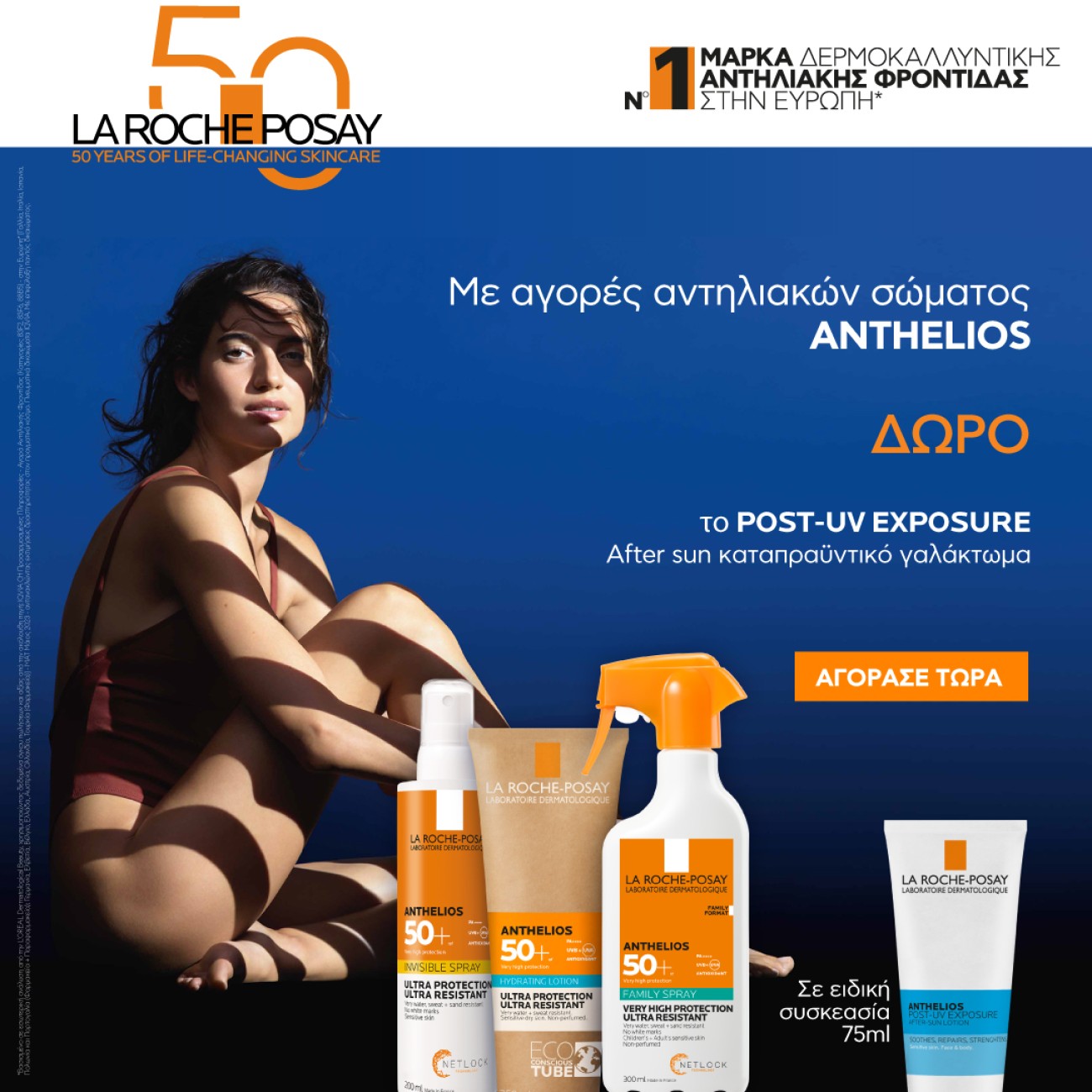 LA ROCHE AFTER SUN GIFT