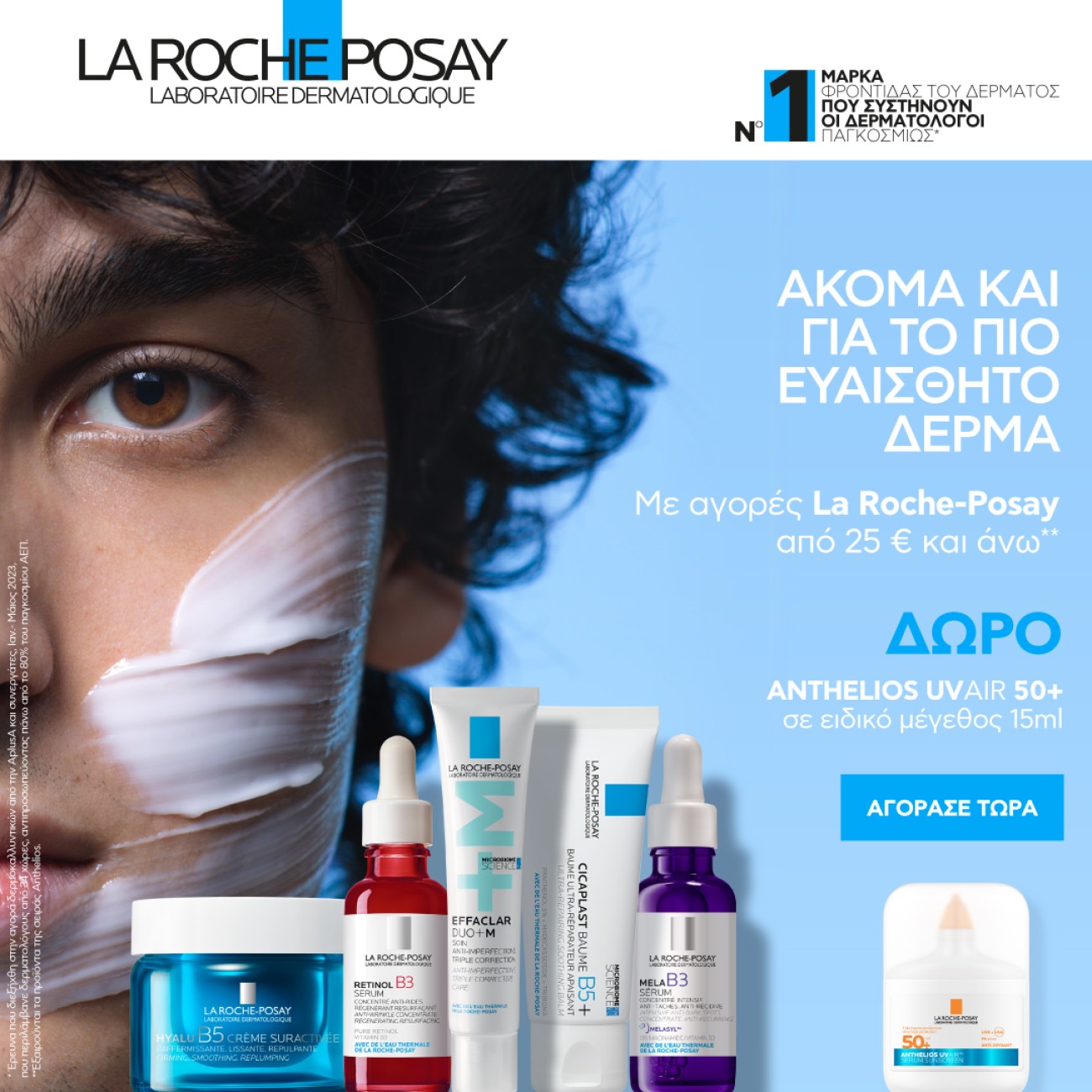 LA ROCHE POSAY ANTHELIOS UVAIR GIFT