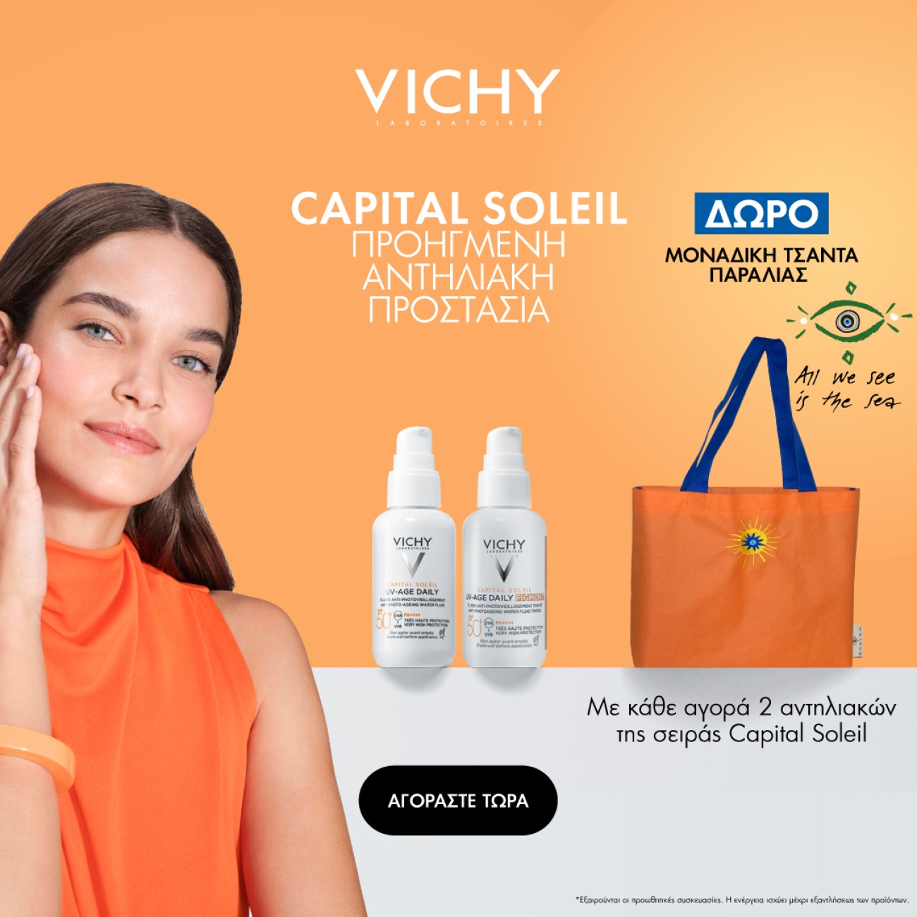 VICHY TSANTA GIFT