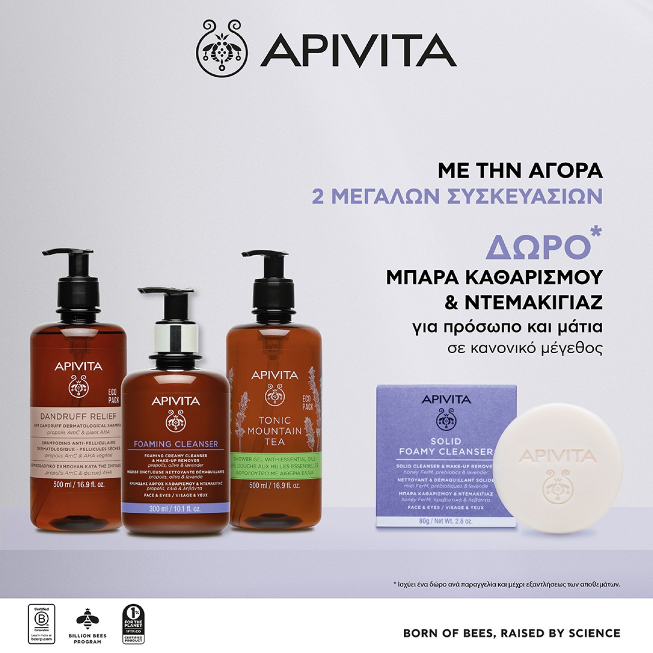 APIVITA SOLID GIFT