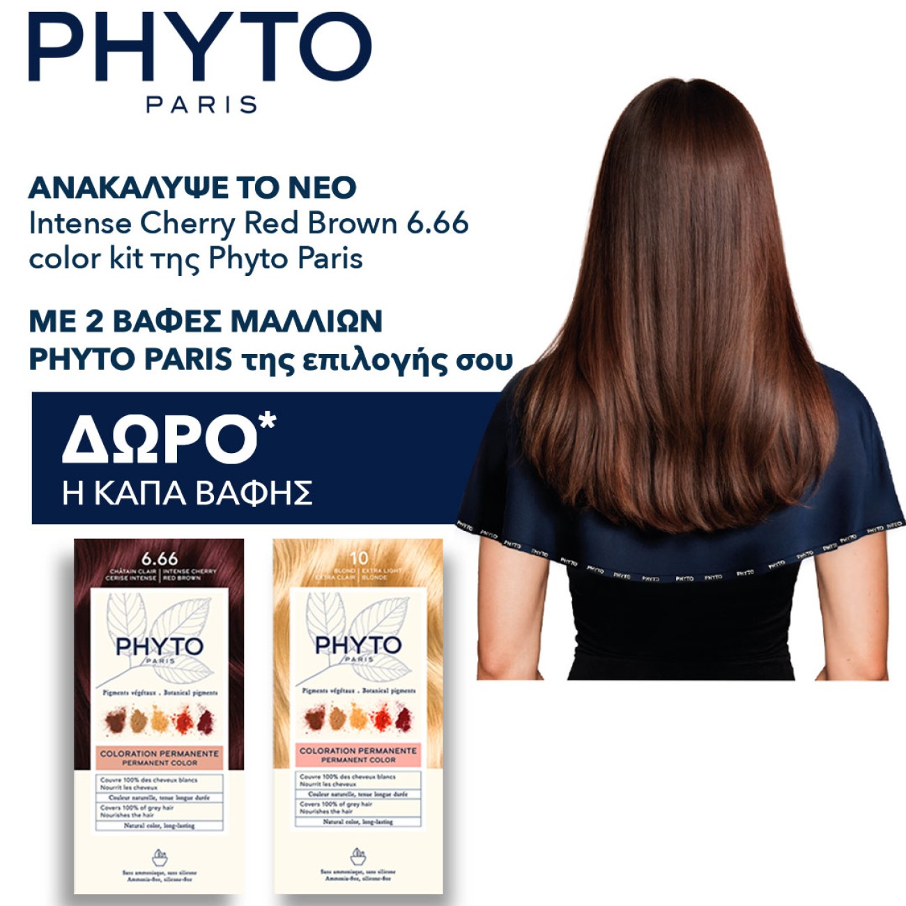 PHYTO CAPE GIFT