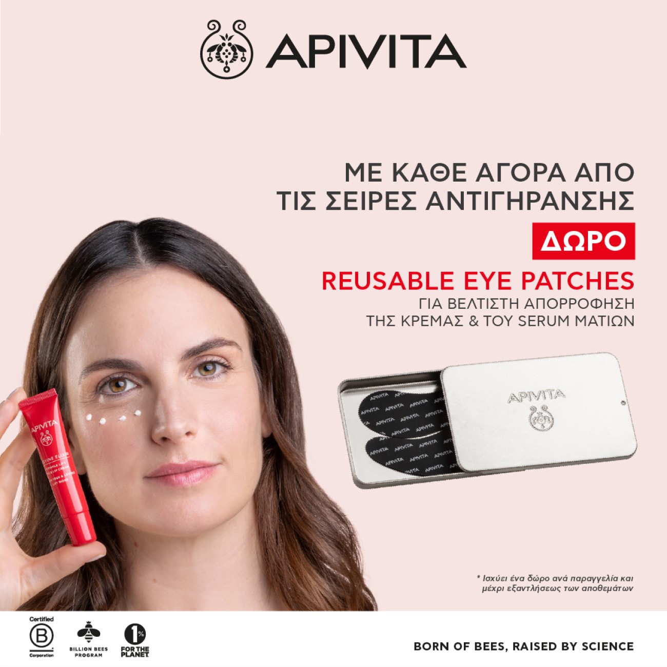 APIVITA EYE PATCHES GIFT