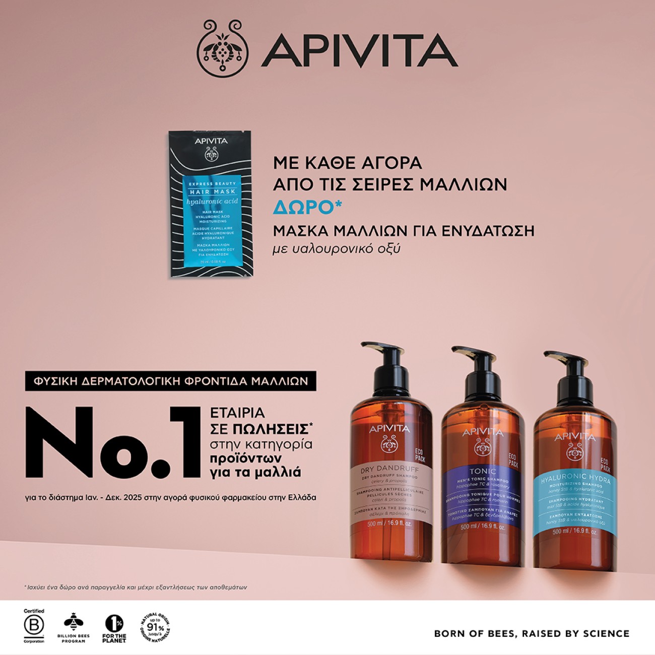 APIVITA HYDRA MASK GIFT