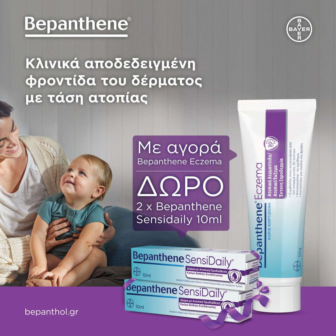 BEPANTHENE SENSIDAILY GIFT