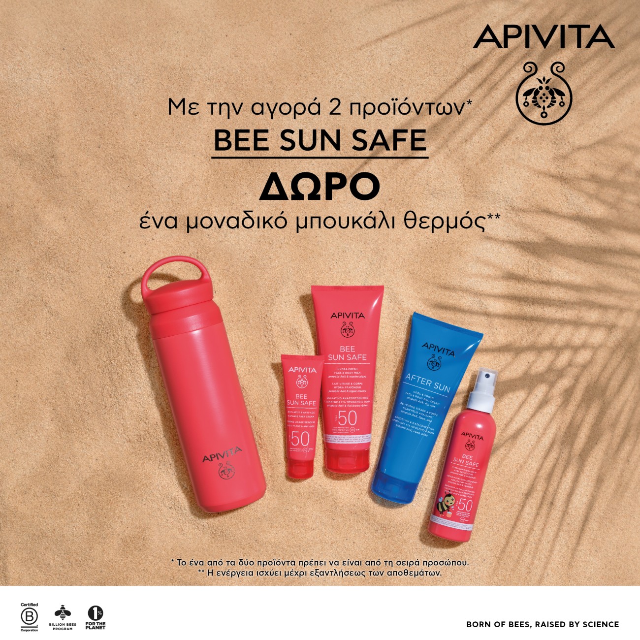 APIVITA BOTTLE GIFT