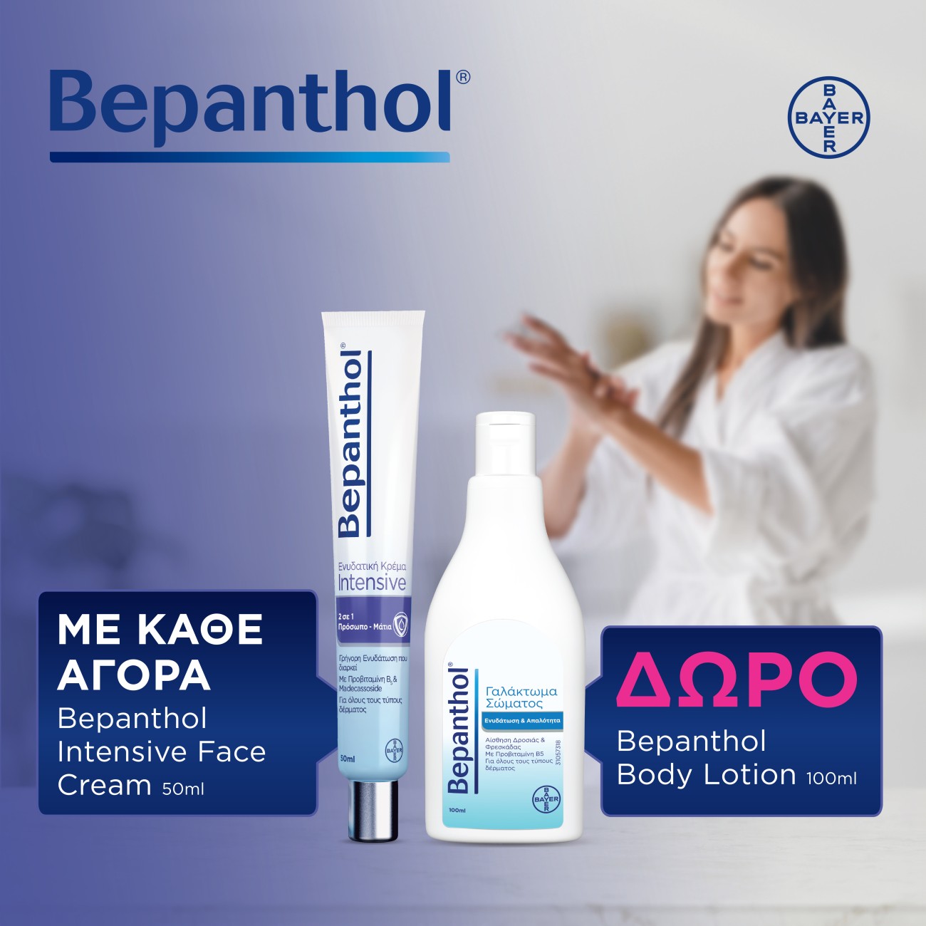 BEPANTHOL INTENSIVE & GIFT BODY 100ML
