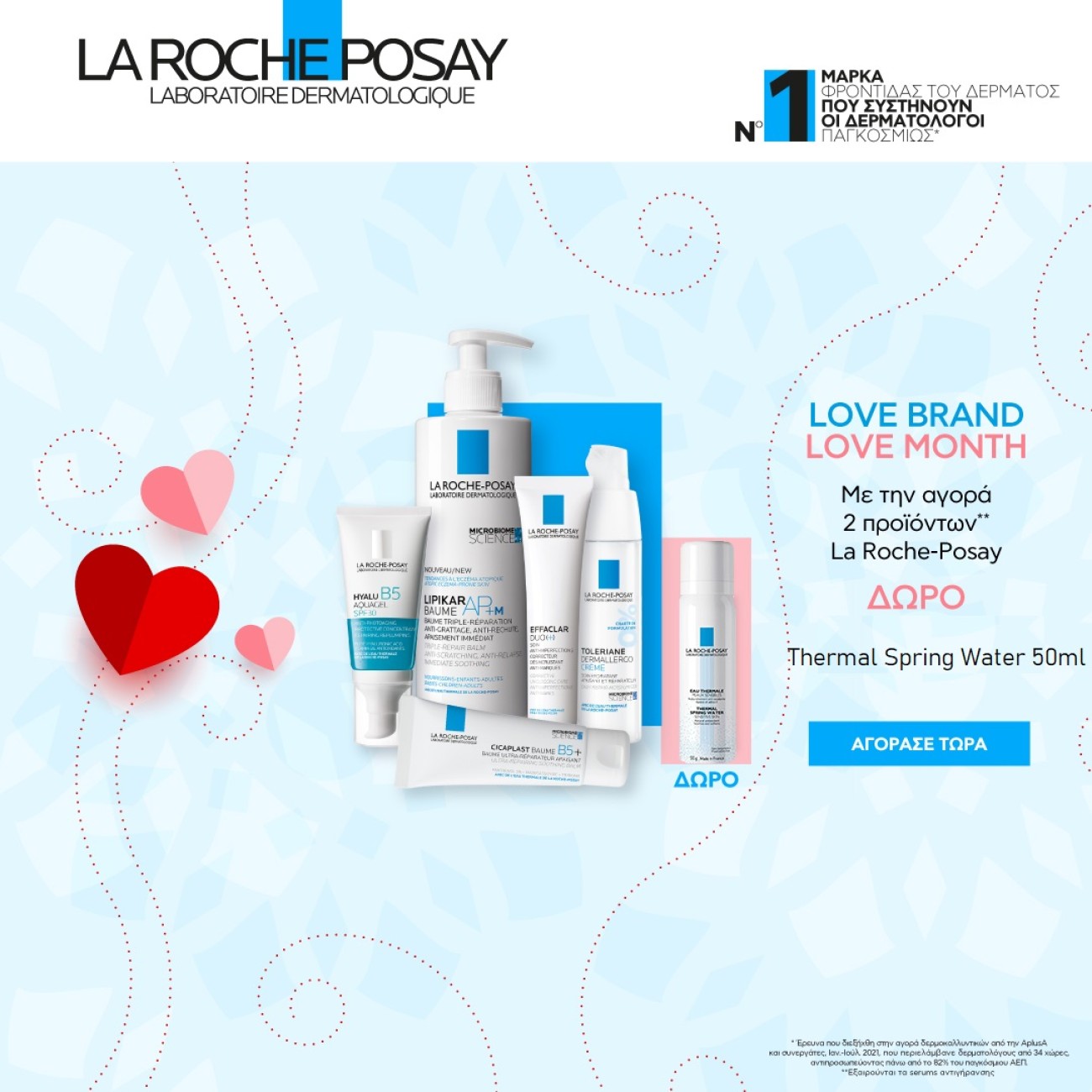 Με Αγορές 2 προϊόντων La Roche Posay ΔΩΡΟ Ιαματικό Spray 50ml!