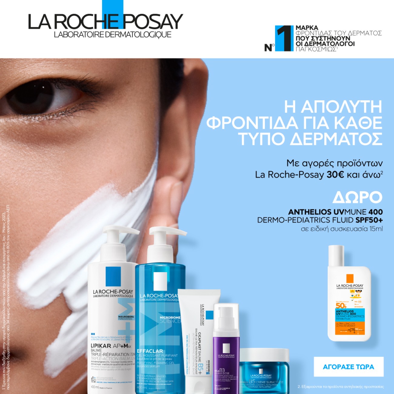 LA ROCHE ANTHELIOS PEDIATRICS GIFT